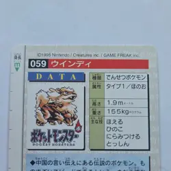 Pokemon Carddass Card Arcanine No.59 Bandai Pocket Monsters Green ver. 1996 - Image 5