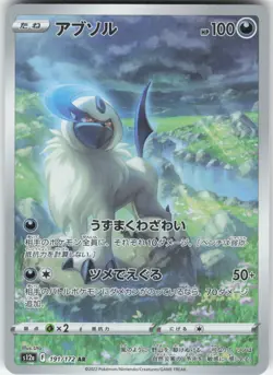 ABSOL 191/172 ART RARE VSTAR UNIVERSE POKEMON JAPANESE NM - Image 1