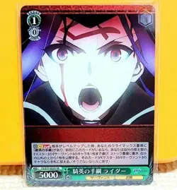 Weiss Schwarz Fate/stay night Heaven’s Feel Vol.2 FS/S77-022S SR Rider - Image 1
