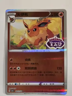 Flareon Stamped 0412/14 S-Chinese Gem Pack Vol 2 Pokemon Holo - Image 1