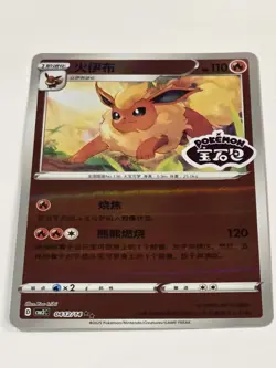 Flareon Stamped 0412/14 S-Chinese Gem Pack Vol 2 Pokemon Holo - Image 2