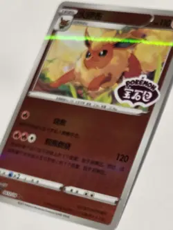 Flareon Stamped 0412/14 S-Chinese Gem Pack Vol 2 Pokemon Holo - Image 3