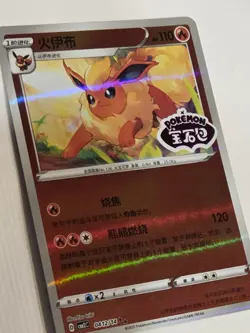 Flareon Stamped 0412/14 S-Chinese Gem Pack Vol 2 Pokemon Holo - Image 4