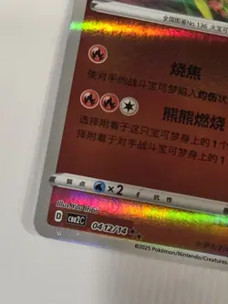Flareon Stamped 0412/14 S-Chinese Gem Pack Vol 2 Pokemon Holo - Image 5