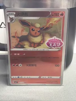 Pokemon TCG Flareon Stamped Holo 0411/14 Gem Pack Vol. 2 Simplified Chinese - Image 1