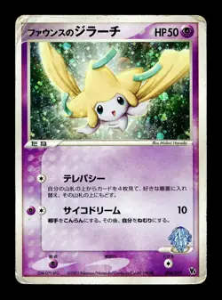 [HP] Forina's Jirachi Holo Japanese Movie Commemoration 004/019 Pokemon H - Image 1