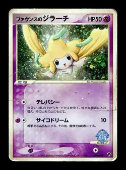 [HP] Forina's Jirachi Holo Japanese Movie Commemoration 004/019 Pokemon I - Image 1