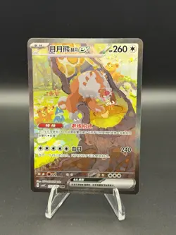 Bloodmoon Ursaluna ex 251/207 Brilliant Fantasy Pokemon Chinese Near Mint - Image 1