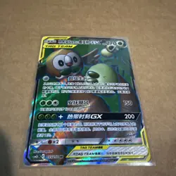 Pokemon 2023 Rowlet & Alolan Exeggutor GX 155/150 Shining Together CSM2bC SR NM - Image 1