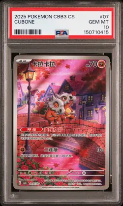 2025 POKEMON SIMPLIFIED CHINESE CBB3 C-GEM PACK VOL 3 #07 CUBONE PSA 10 - Image 1