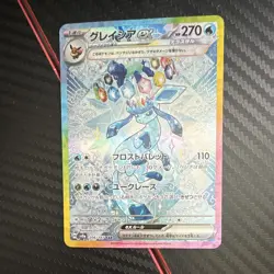 The Pokemon Company Glaceon ex 206/187 Sv8a Terastal Fest SAR Full Art Holo - Image 1