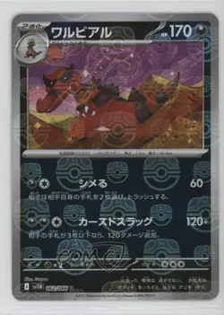 Krookodile Japanese Master Ball Mirror Foil Pokemon SV11B: Black Bolt #062 - Image 1