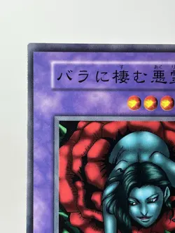 【LP】 Yu-Gi-Oh! Card - Rose Spectre of Dunn - Yugioh OCG Japanese Rare YG119 - Image 2