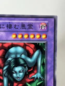 【LP】 Yu-Gi-Oh! Card - Rose Spectre of Dunn - Yugioh OCG Japanese Rare YG119 - Image 3