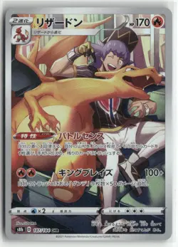 Charizard 187/184 s8b CHR Character Rare VMAX Climax Pokemon Japanese Card (LP) - Image 1