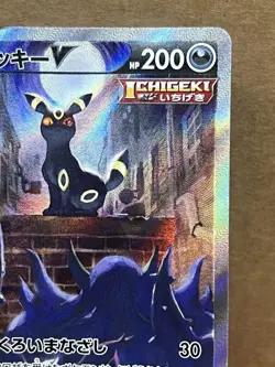 Pokemon Card Umbreon V SA SR 085/069 s6a Eevee Heroes Japanese - Image 3