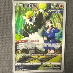 Passimian CHR - Pokemon TCG Card Game S-Chinese Card CS3BC 125/122 Holo NM - Image 1