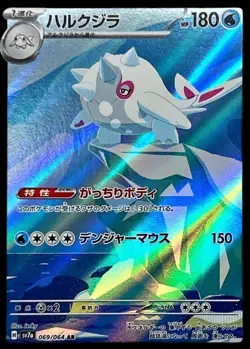Pokemon Card Japanese Hulk Whale [AR] {069/064} condition Ｎ So - Image 1