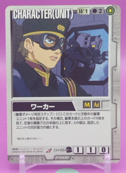 Worker/ GUNDAM WAR TCG official Japanese Trading Card Rare CH-55 - Image 1