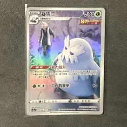 Abomasnow CHR - Pokemon TCG Card Game S-Chinese Card CS3AC 126/125 Holo NM - Image 1