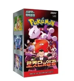 Pokemon Card Game Team Rocket’s Glory 3-Box - Ready to Ship - Image 2