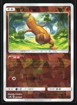 Sudowoodo 054/150 SM8b: GX Ultra Shiny Japanese Reverse Holo Pokemon Card - Image 1