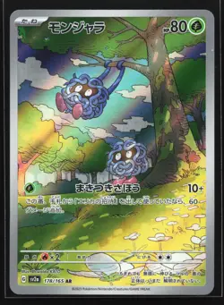 Tangela 178/165 SV2a: 151 Art Rare Japanese Holo Pokemon Card - Image 1