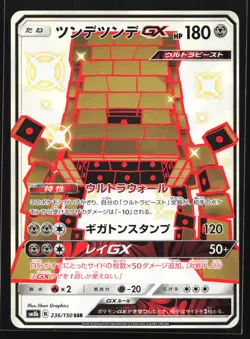 Stakataka GX 236/150 SM8b: GX Ultra Shiny Secret Rare Japanese Holo Pokemon Card - Image 1