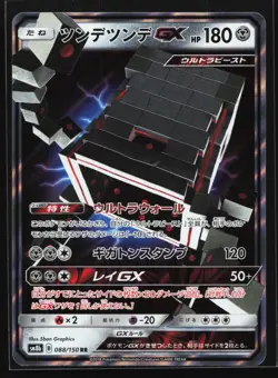 Stakataka GX 088/150 SM8b: GX Ultra Shiny Japanese Holo Pokemon Card - Image 1