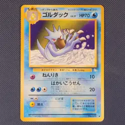 Golduck - Fossil - Uncommon Pokemon Card - Japanese - LP+ - Image 1