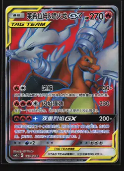 Reshiram & Charizard GX 153/150 CSM2cC Chinese Tag Team Super Rare Pokemon Card - Image 1