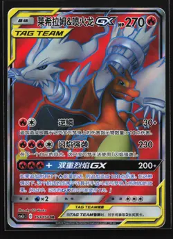 Reshiram & Charizard GX 153/150 CSM2cC Chinese Tag Team Super Rare Pokemon Card - Image 1
