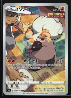 Rockruff 202/184 S8b: VMAX Climax Japanese Holo Pokemon Card - Image 1