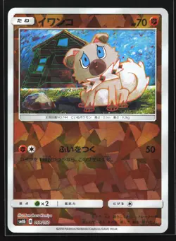 Rockruff 059/150 SM8b: GX Ultra Shiny Japanese Reverse Holo Pokemon Card - Image 1