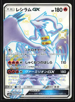 Reshiram GX 211/150 SM8b: GX Ultra Shiny Secret Rare Japanese Holo Pokemon Card - Image 1