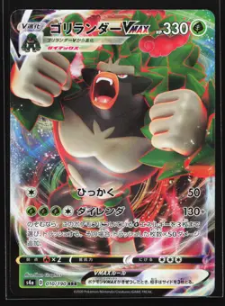 Rillaboom VMAX 010/190 S4a: Shiny Star V Japanese Pokemon Card - Image 1