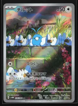 Swablu 076/066 SV4M: Future Flash Art Rare Japanese Holo Pokemon Card - Image 1