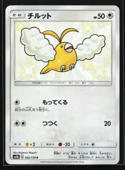 Swablu 202/150 SM8b: GX Ultra Shiny Japanese Holo Pokemon Card - Image 1