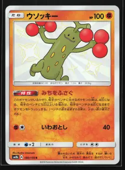 Sudowoodo 180/150 SM8b: GX Ultra Shiny Japanese Holo Pokemon Card - Image 1