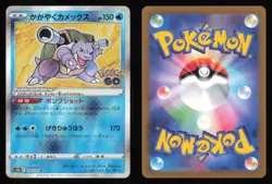 Radiant Blastoise 018/071 Rare Radiant Pokemon GO S10B Pokemon Japanese NM - Image 1
