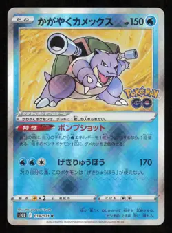 Radiant Blastoise 018/071 Rare Radiant Pokemon GO S10B Pokemon Japanese NM - Image 2
