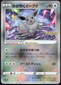 Radiant Eevee 055/071 Rare Radiant Pokemon GO Pokemon Japanese NM - Image 1