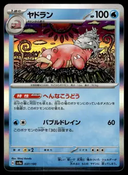SLOWBRO 037/190 SHINY TREASURE EX POKEMON JAPANESE HOLO - Image 1