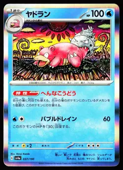 Slowbro 037/190 Shiny Treasure ex Pokemon Japanese Holo Near Mint - Image 1