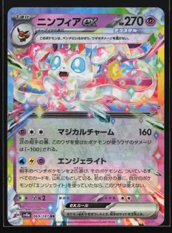 Pokemon Sylveon ex 069/187 Terastal Fest SV8a Japanese RR Double Rare Holo NM - Image 1