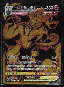 Pokemon Single Strike Urshifu VMAX 021/004 CS5.1C Chinese Gold Full Art Holo NM - Image 1