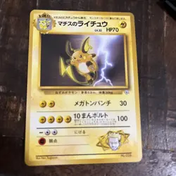 Lt. Surge's Raichu Pokemon Trading Card Game Pocket Monsters No.026 Japan - Image 1