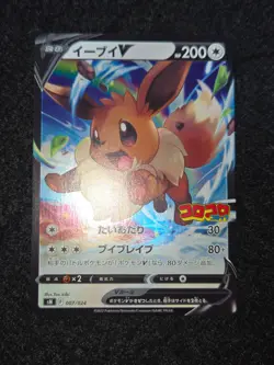 Pokemon Card Eevee V 007/024 Starter Deck 100 CoroCoro 2022 Promo Japanese - Image 1