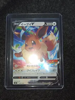 Pokemon Card Eevee V 007/024 Starter Deck 100 CoroCoro 2022 Promo Japanese - Image 3