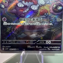 Greavard AR 087/078 sv1V - Scarlet & violet ex HOLO NM G/JAPANESE Pokemon Card - Image 4